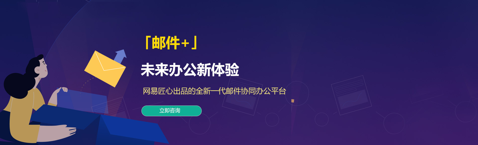 广州网易企业邮箱/网易企业邮箱代理商