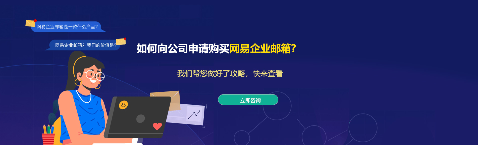 广州网易企业邮箱/网易企业邮箱代理商